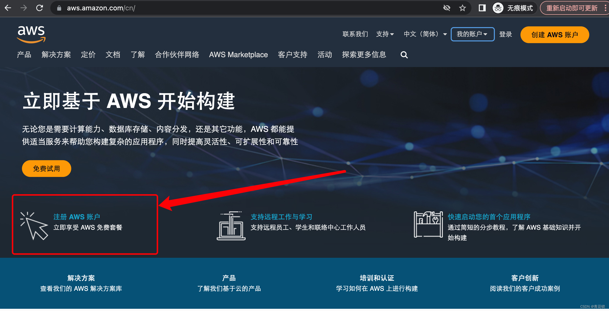 【亚马逊云科技产品测评】活动征文｜10分钟拥有一台AWS Linux系统