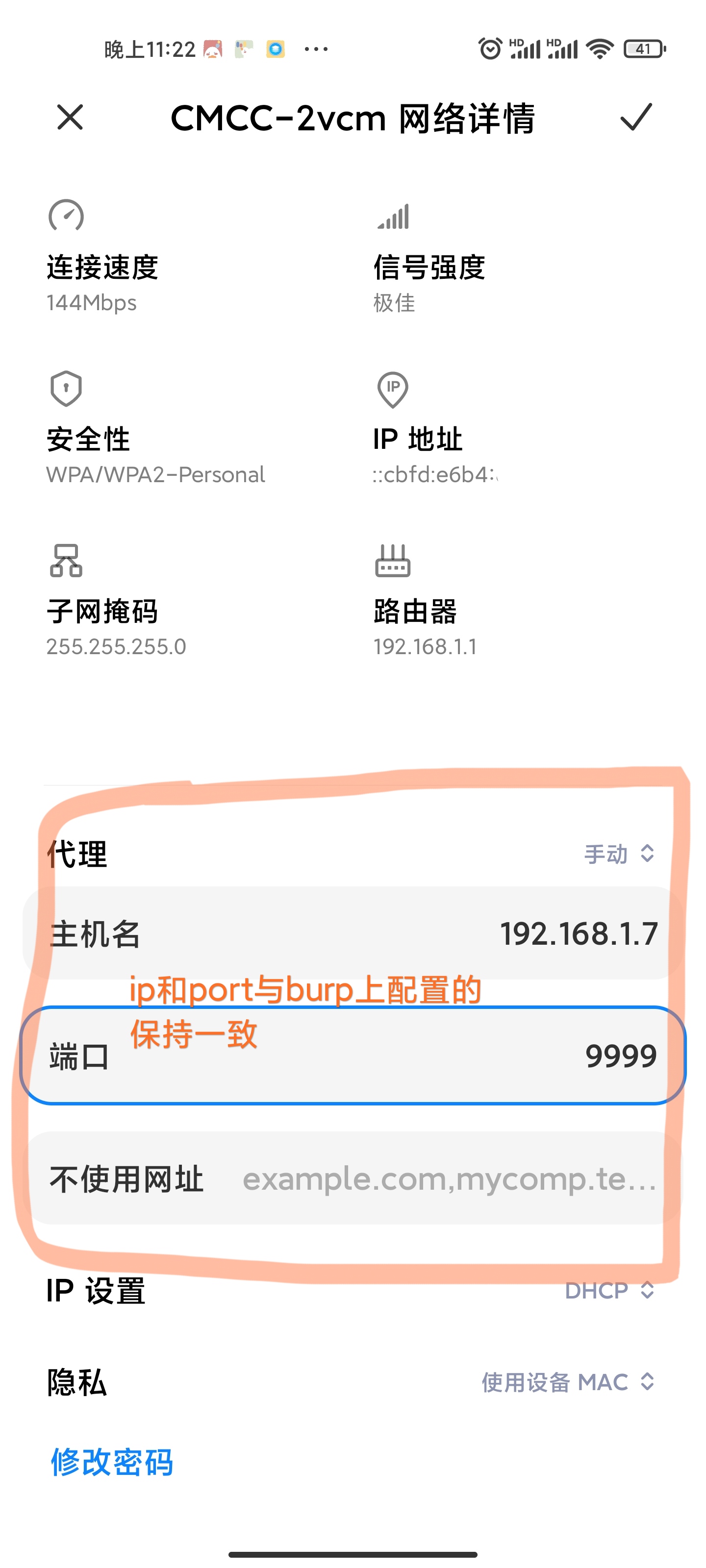 Burp-手机抓包