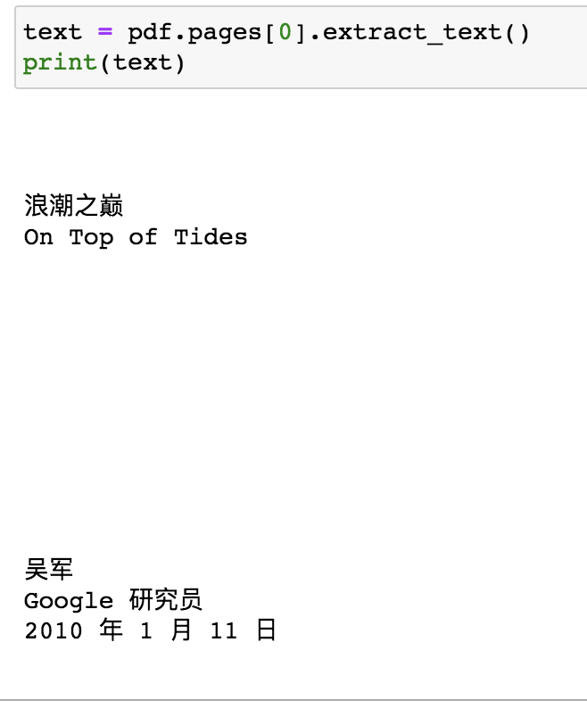 python学习笔记之读取pdf文件库pdfplumber(一)_extract table 和tables 的区别-CSDN博客