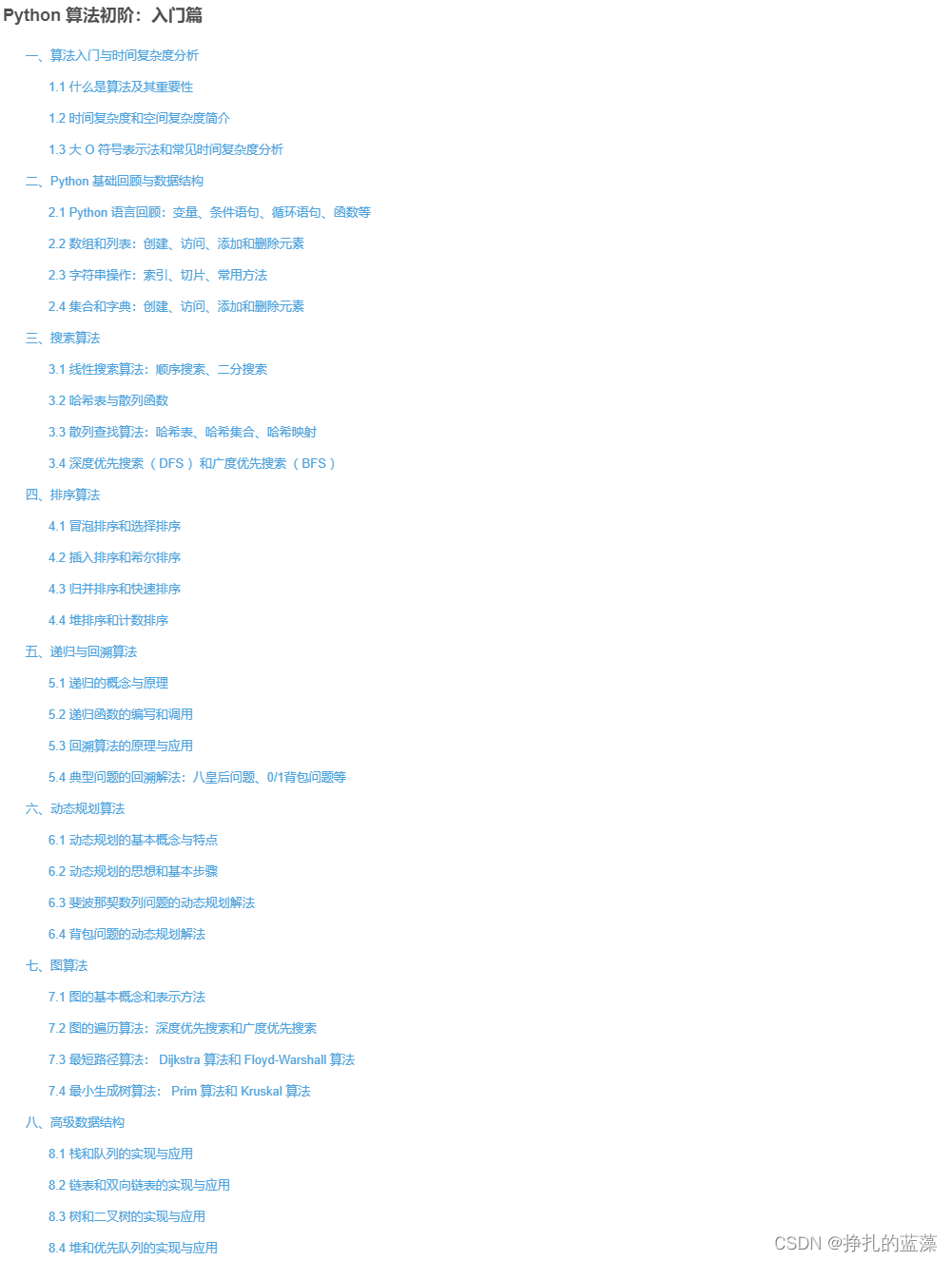 Python 算法高级篇：跳跃表和布隆过滤器的应用