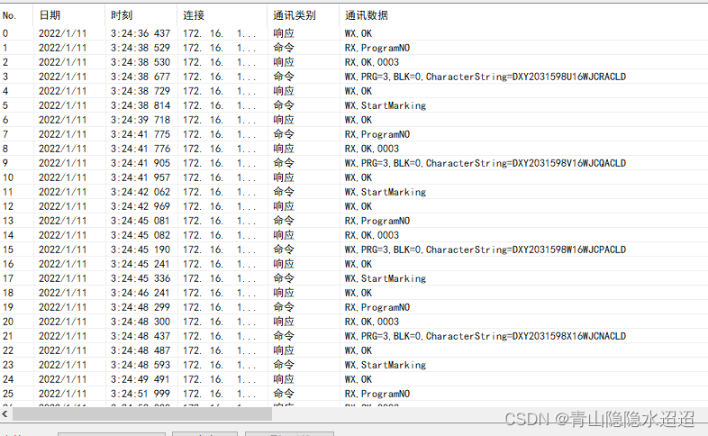 上位机与激光刻印机交互日志