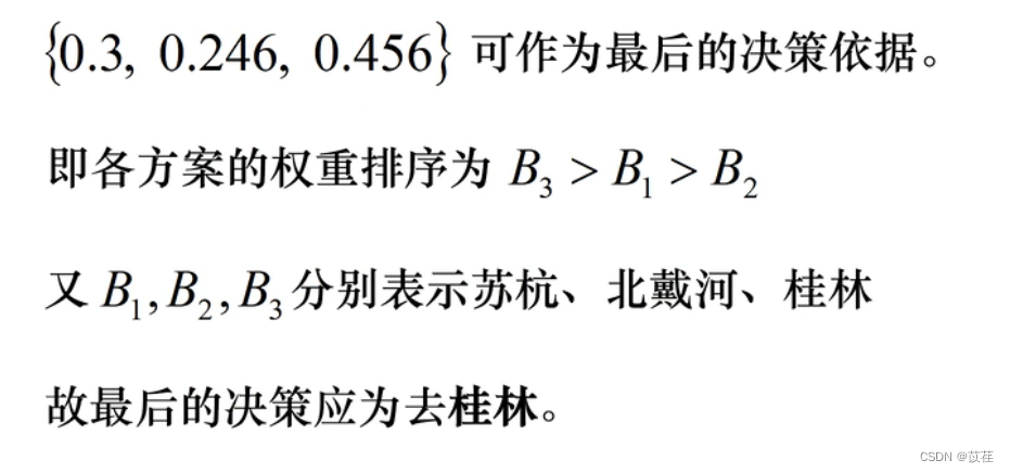 数学建模之层次分析法(含MATLAB代码)