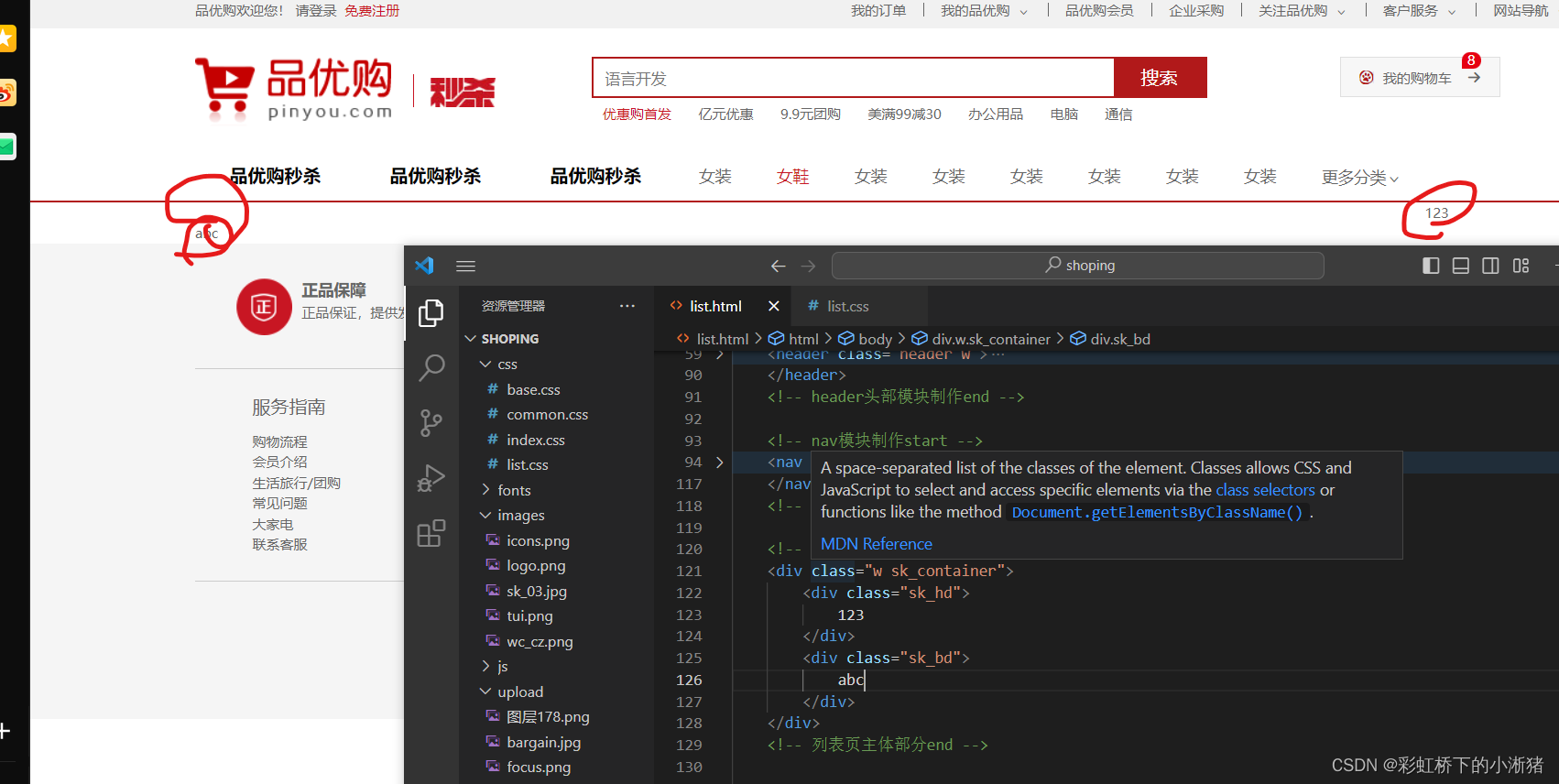 前端HTML、CSS--10（品优购练习）