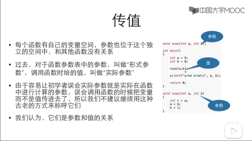 c语言零基础第八课：函数