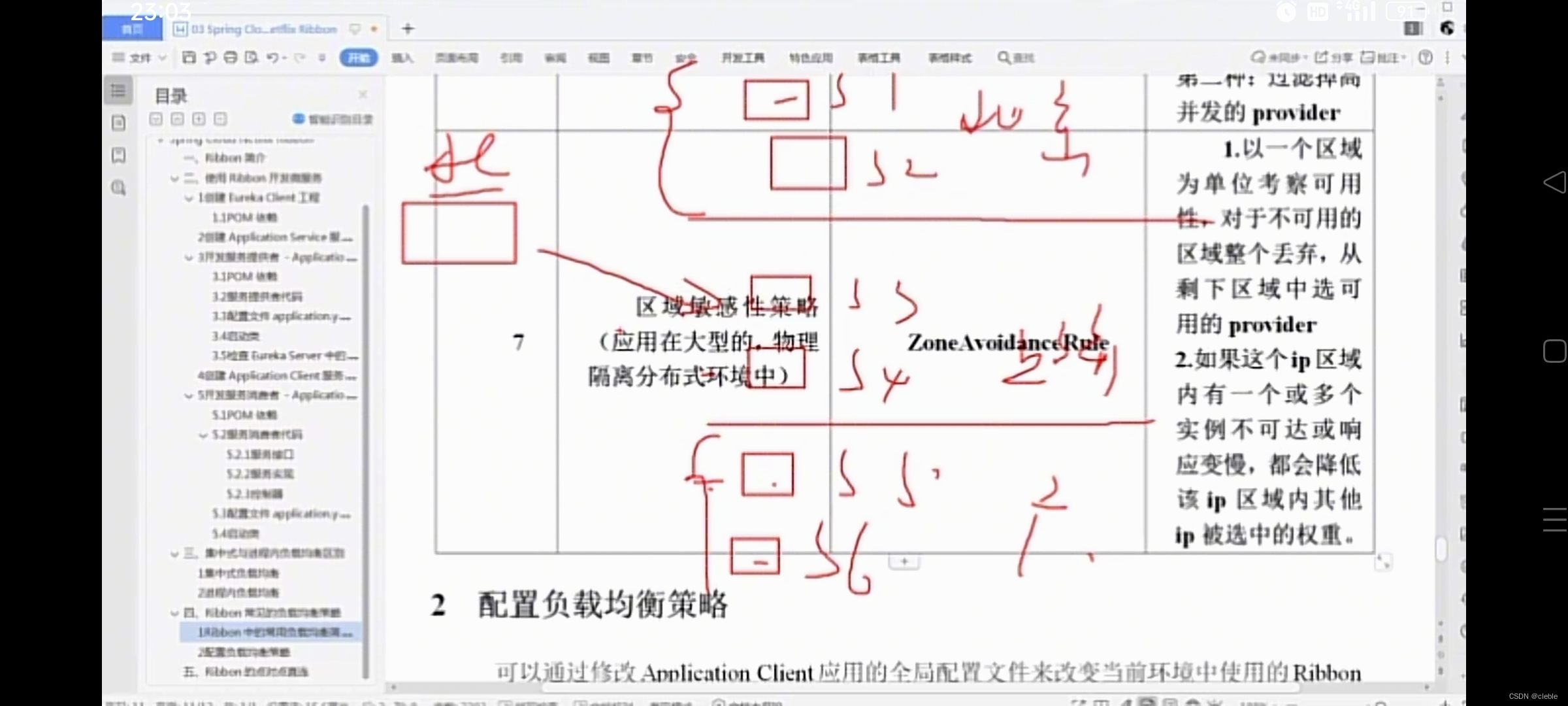 SpringCloud Ribbon负载均衡的策略总结