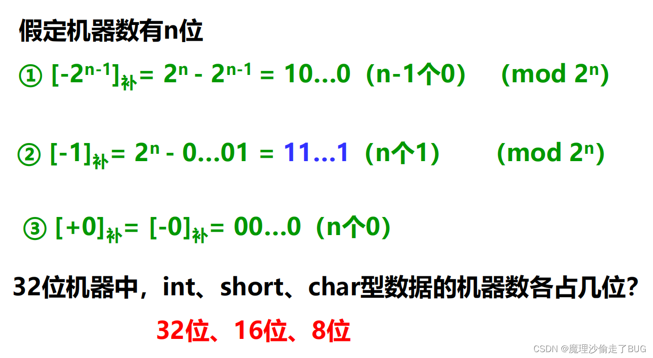 【计算机专业漫谈】【计算机系统基础学习笔记】W2-2-2 模运算系统和补码表示