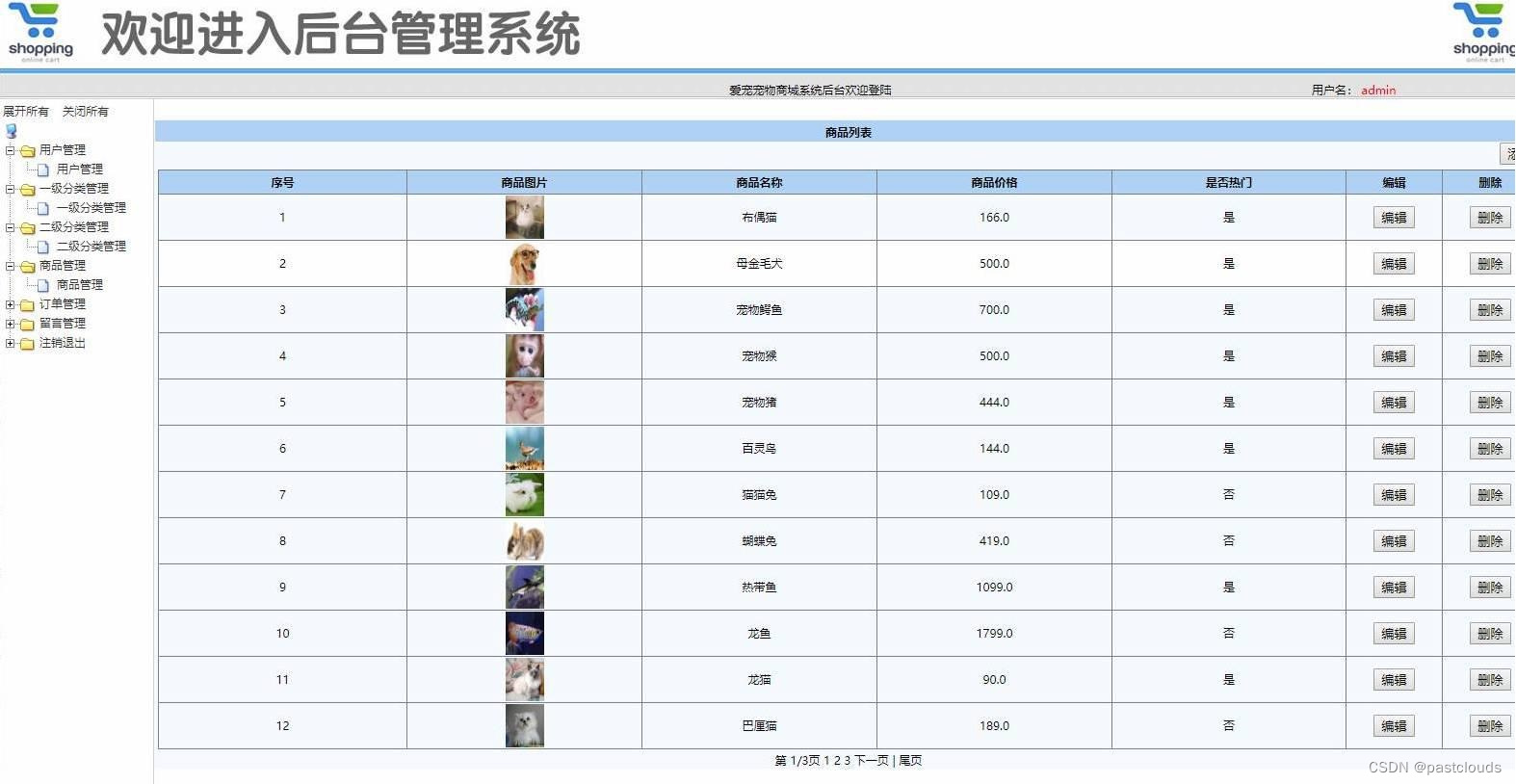 Java项目:宠物商城带后台管理系统(java+SSM+JSP+jQuery+Ajax+mysql)