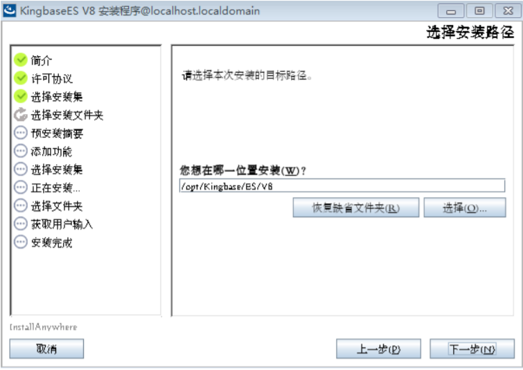 金仓数据库安装教程