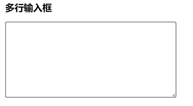 多行输入框