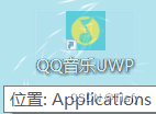 Windows - UWP - 为UWP应用创建桌面快捷方式