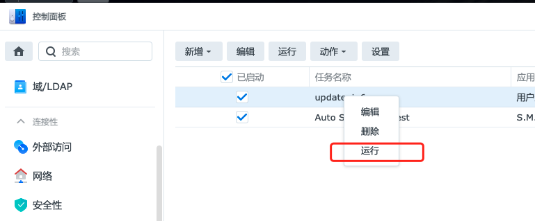 通过IPv6实现外网访问群晖7.0.1系统