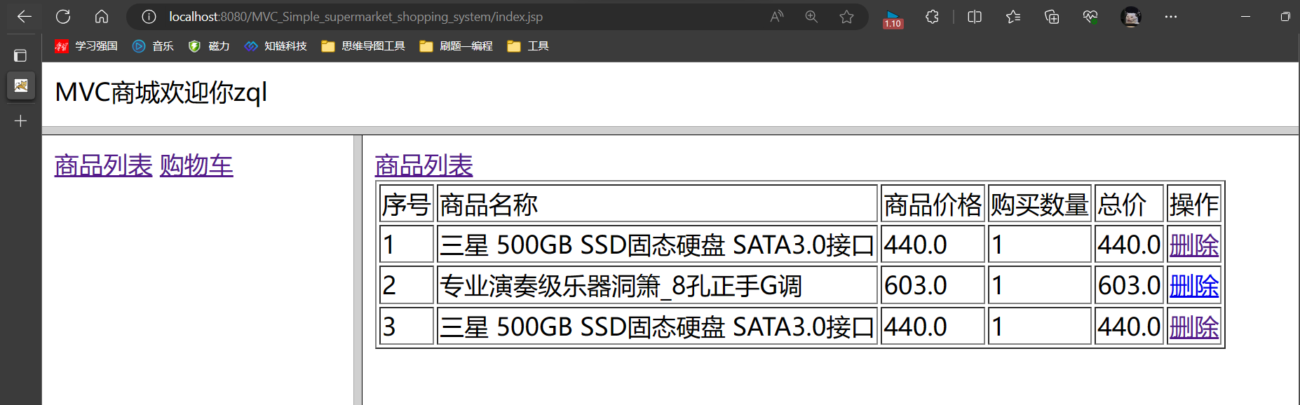 JSP实训项目设计报告—MVC简易购物商城