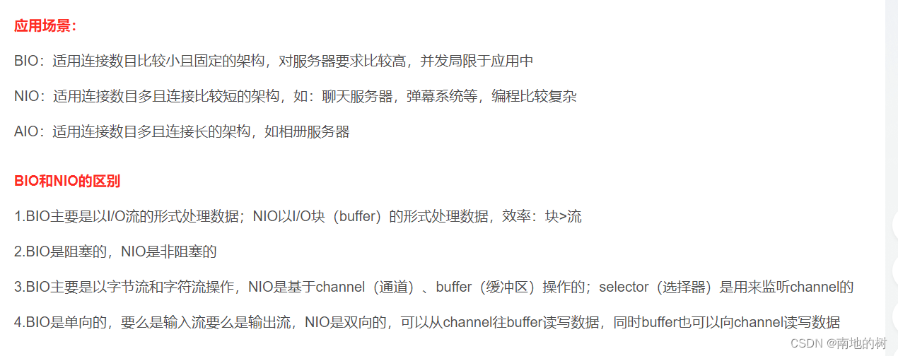 BIO、NIO、AIO理解(I/O模型)