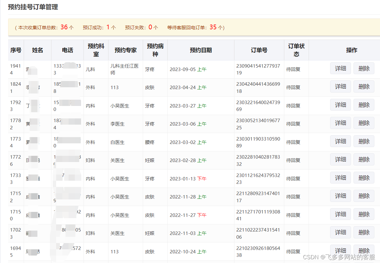 怎么实现在微信公众号预约挂号功能呢