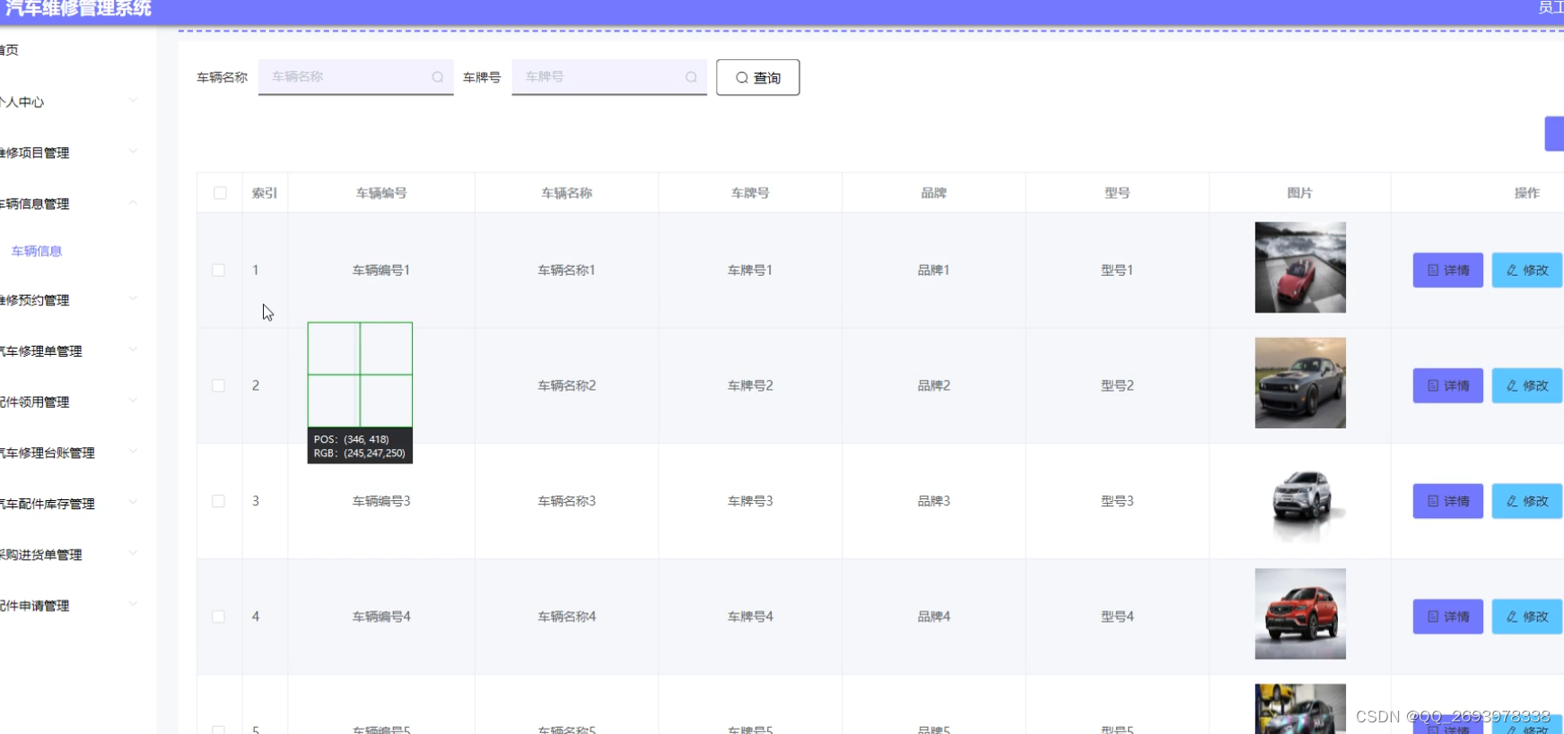 计算机毕业设计-基于SSM的汽车维修管理系统