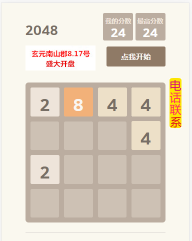 H5游戏源码分享-网页版2048小游戏