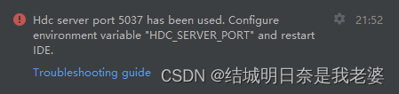 Hdc server port 5037 has been used. Configure environment variable "HDC_SERVER_PORT" and restart IDE.问题图片