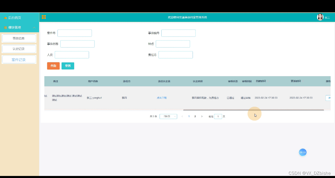 （附源码）基于springboot 交通事故档案管理系统-计算机毕设 72452