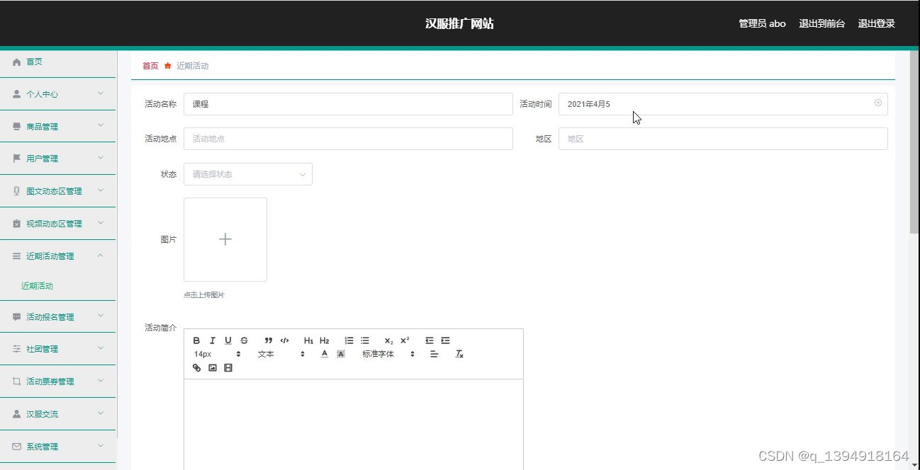 基于java+springboot+mysql的汉服推广网站