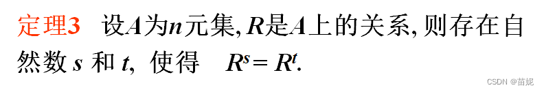 离散数学（十二）：关系的幂运算与关系的性质