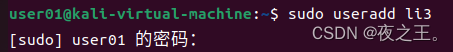 Linux 系统用户管理实验笔记