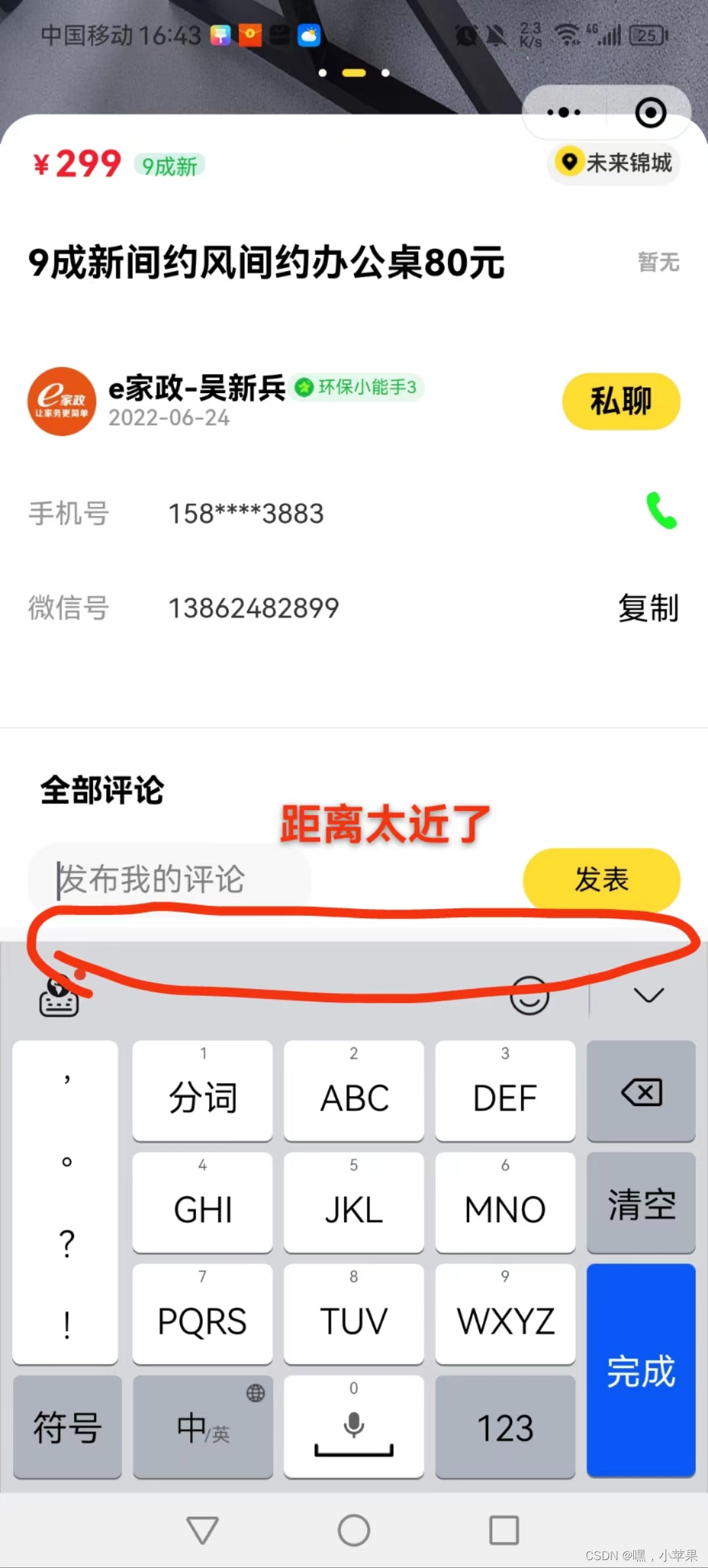 input 调起键盘 ，键盘距离输入框底部太近