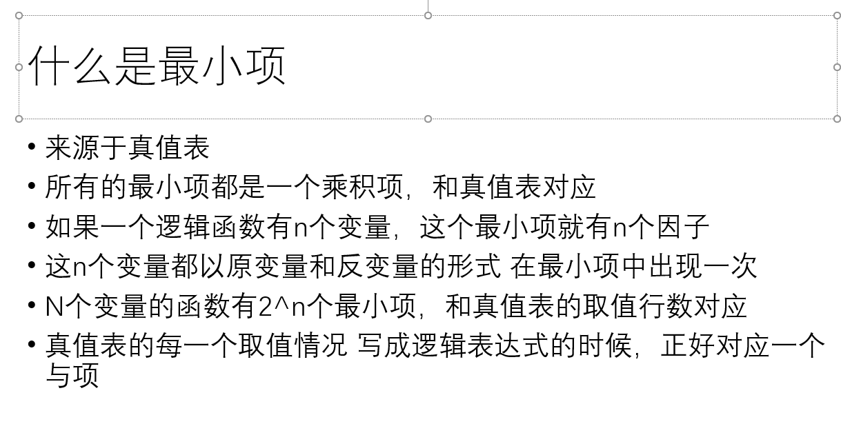 最小的数是0还是1_数电最小项之和怎么求