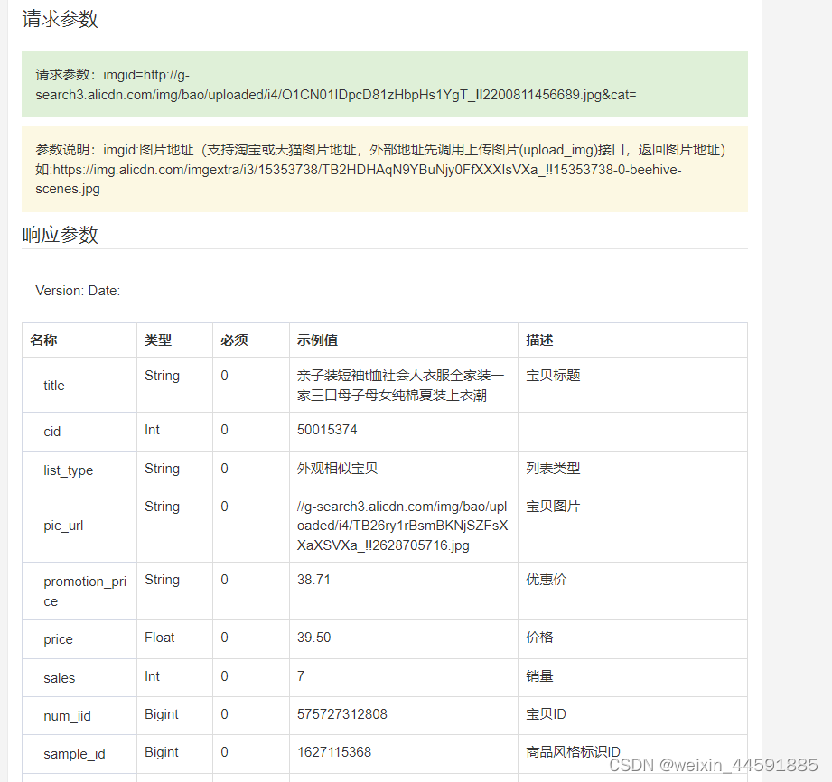 淘宝拍立淘插件转链和商业化图片生成接口介绍，图片搜索商品接口，按图搜索接口，图片识别商品接口介绍