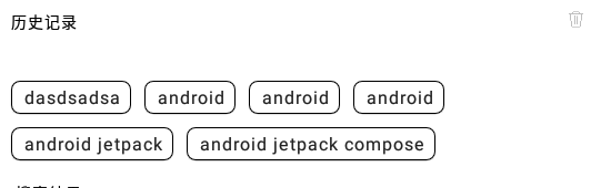 Android compose wanandroid app之搜索页面实现_theyangchoi的博客