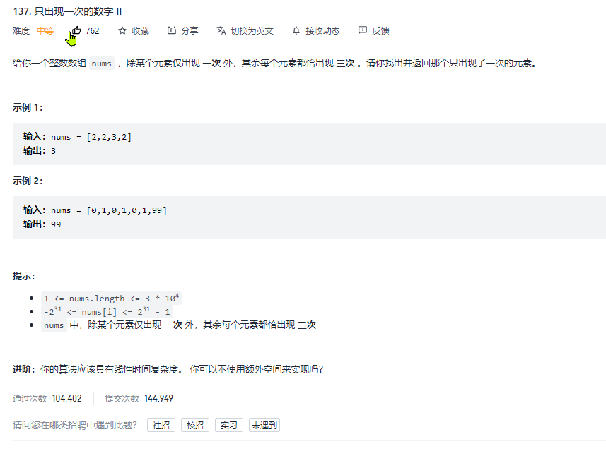 Leetcode137每次只出现一次数字进阶 每日刷题档 新时代程序猿的博客 程序员its401 程序员its401