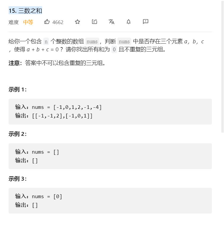 leetcode15. 三数之和（详解）
