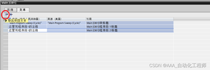 TIA博途_通过EXCEL快速给PLC程序段添加注释信息的方法示例