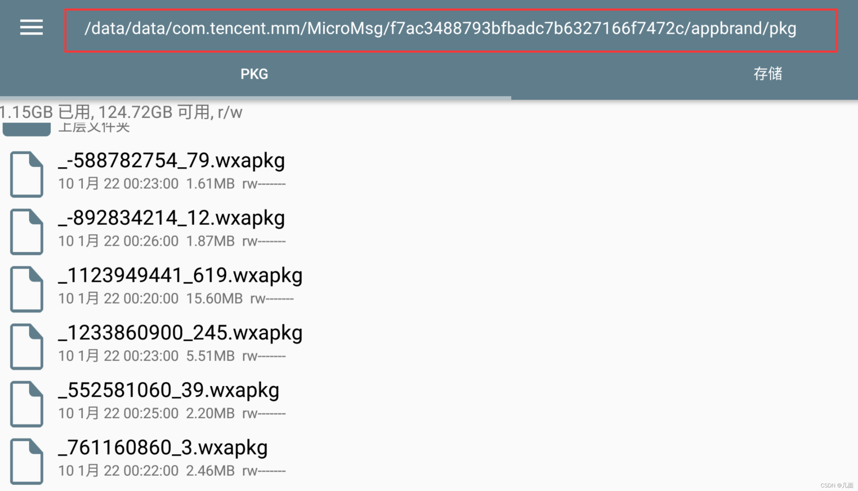 微信小程序源码扒取