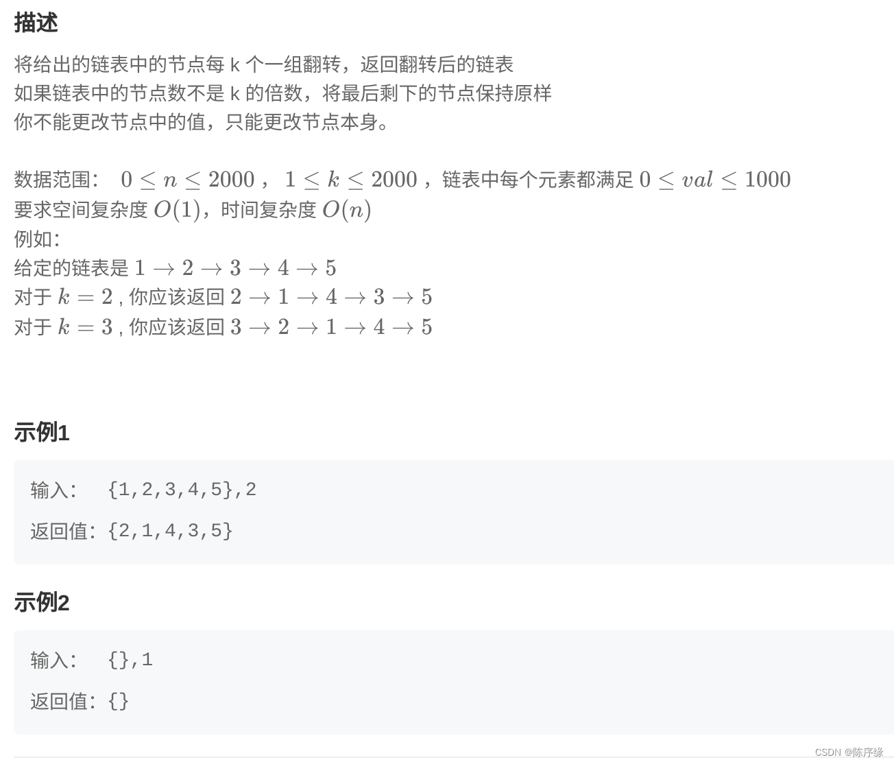 牛客: BM3 链表中的节点每k个一组翻转