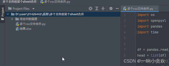 python对多个csv文件进行合并(表头需一致)