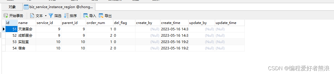 记一次binlog恢复Mysql某张表数据的过程