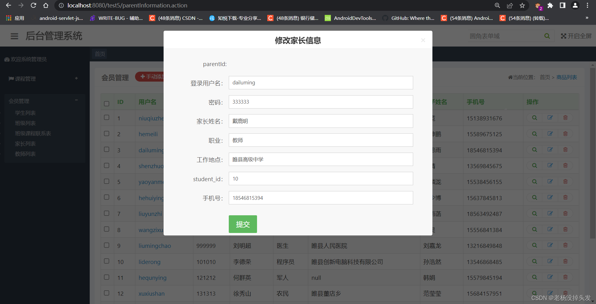 基于SSM的家校通系统(Spring+SpringMVC+Mybatis+mysql)