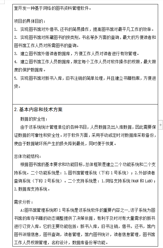 基于Javaweb的图书馆管理系统设计与实现(开题报告+论文).doc