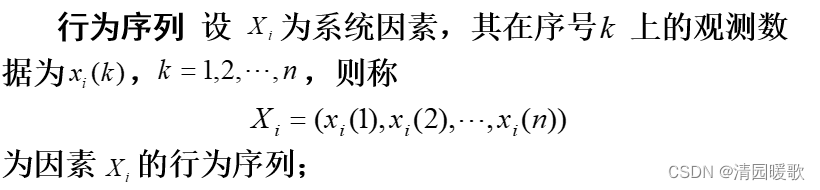 数学建模 —— 灰色系统（4）