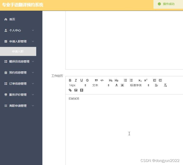 python毕业设计之django+vue专业手语翻译工作室预约管理系统