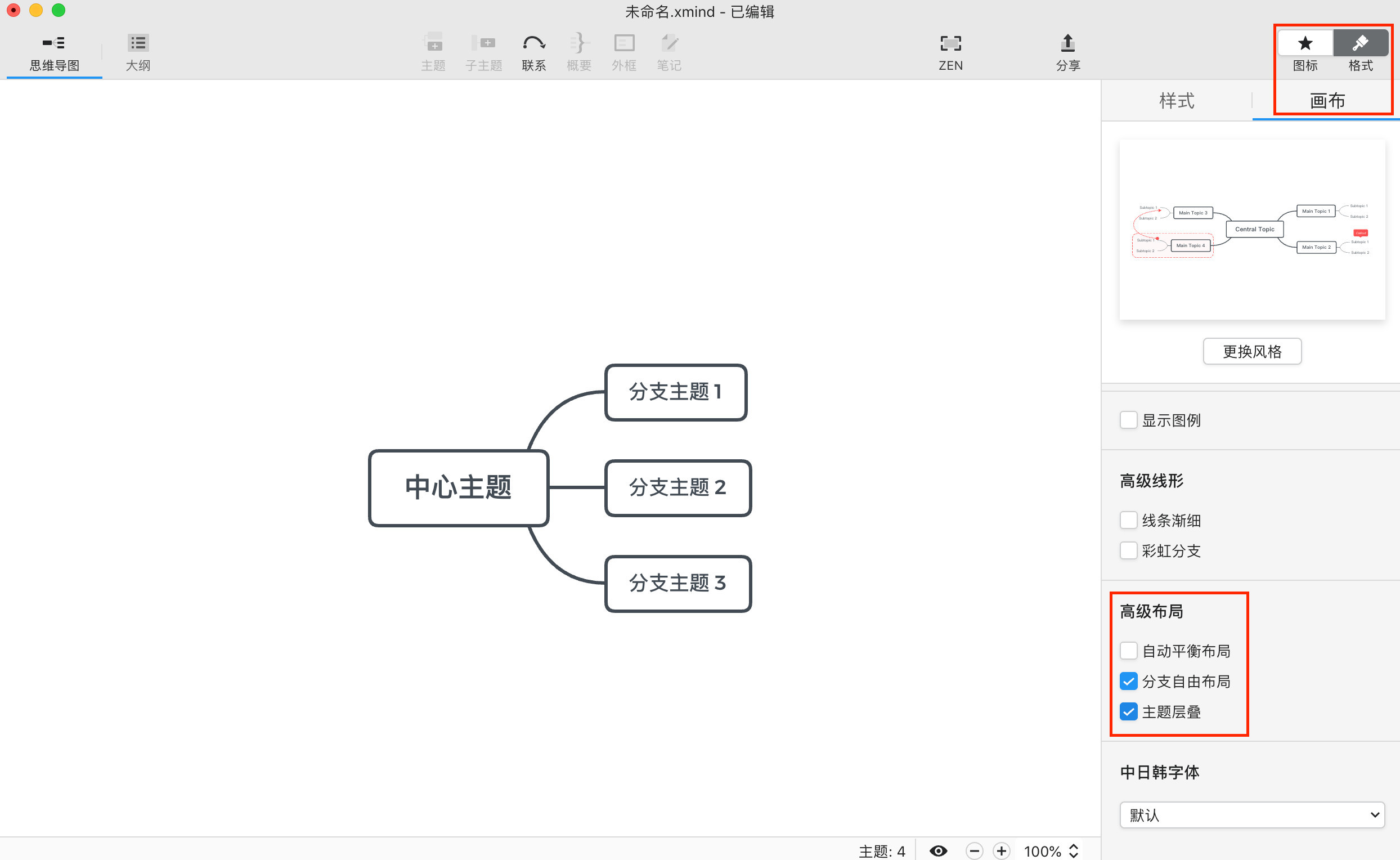 如何在 XMind 中绘制流程图？_xmind流程图-CSDN博客