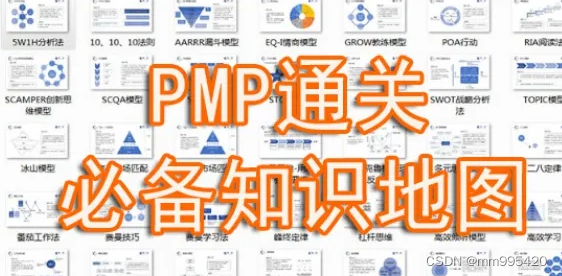 2023年PMP考试复习攻略