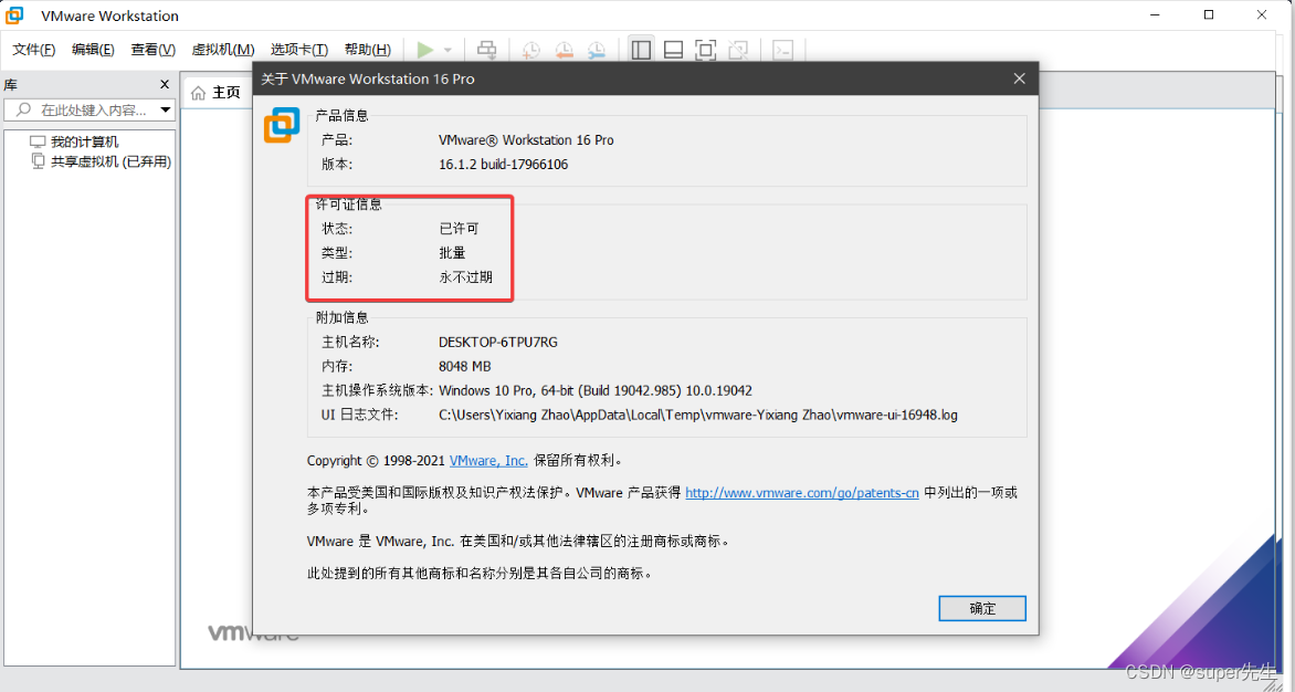 全网超详细的下载与安装VMware虚拟机以及为什么要安装VMware虚拟机