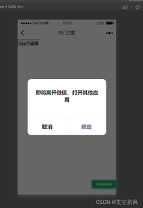 安卓微信内页面用wx-open-launch-app标签拉起app_微信拉起app