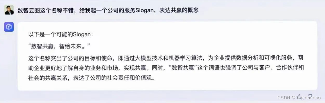 文心一言生成公司Slogan