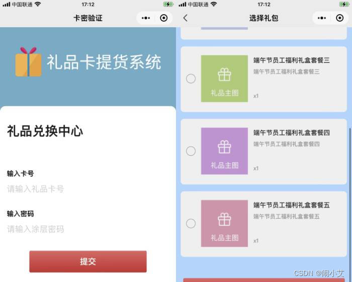 提货卡礼品卡免登录提货程序开发