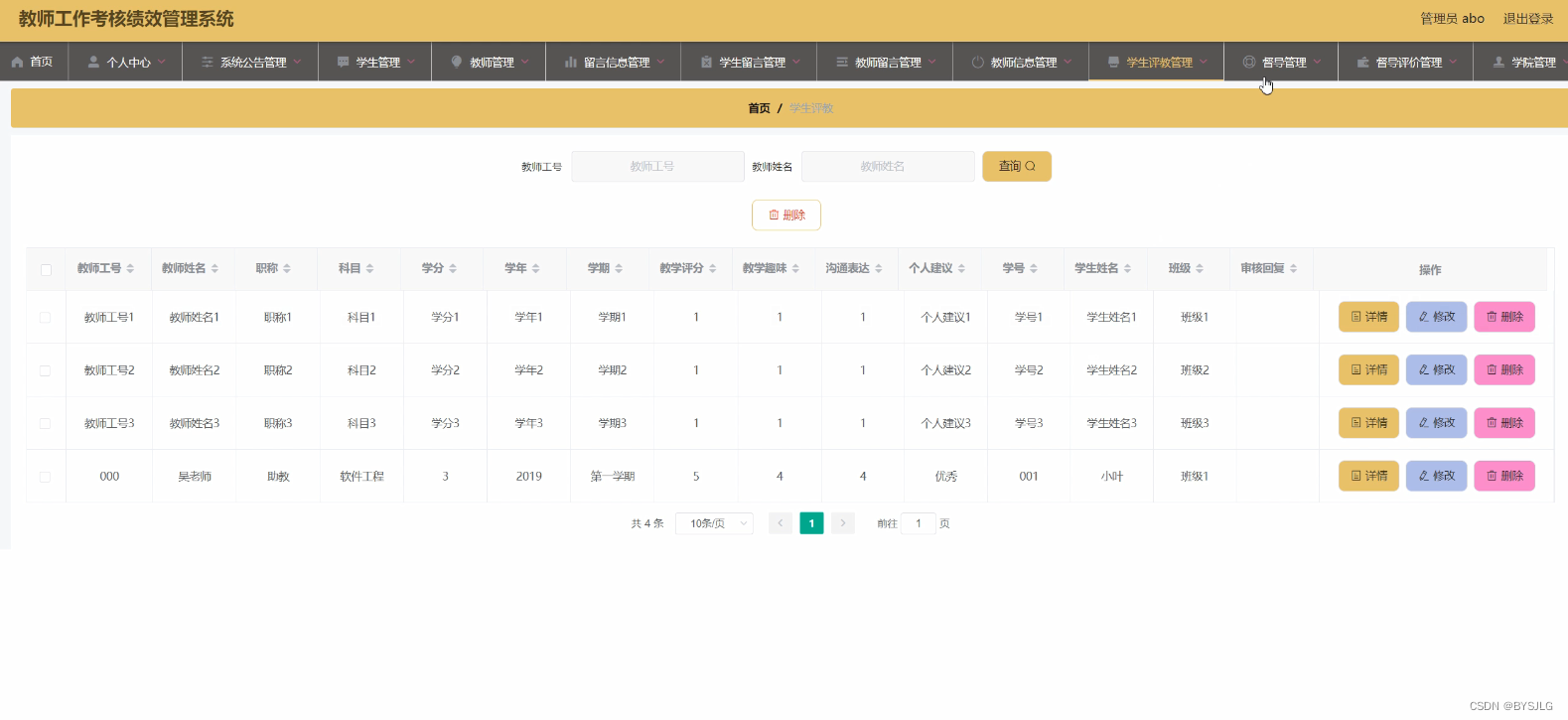 学生评价