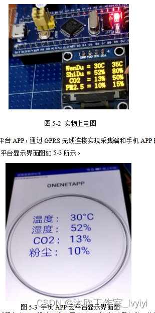 基于单片机的空气质量实时监测系统（论文+源码）