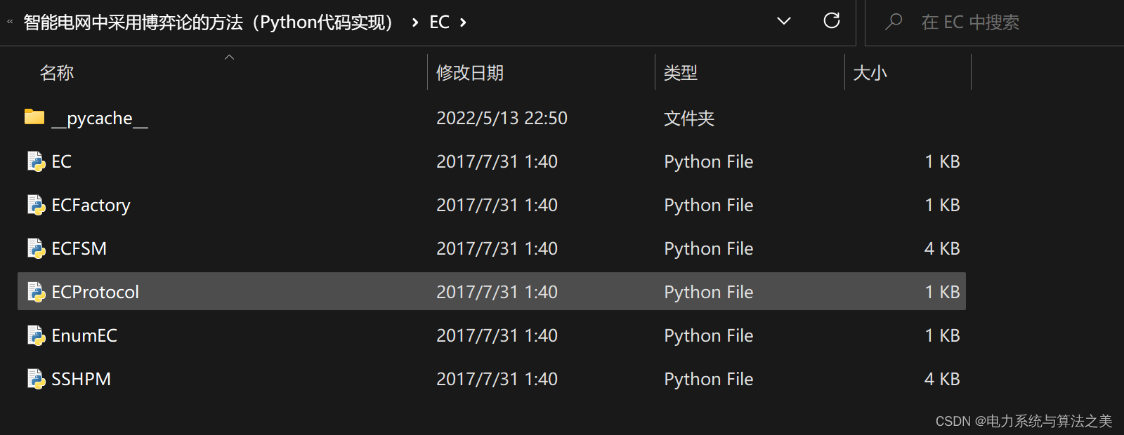 智能电网中采用博弈论的方法（Python代码实现）